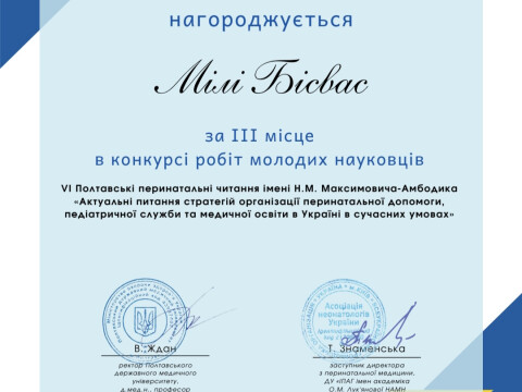 Студентський науковий гурток кафедри педіатрії № 1 із неонатологією